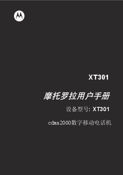Motorola XT301 Mobile Phone User Manual - cover page