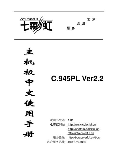 Colorful C.945PL Ver2.2 Motherboard User Manual - cover page