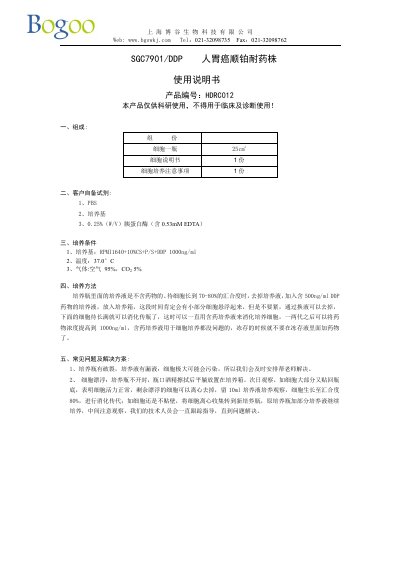 Bogu Biotechnology SGC7901/DDP Cell Line Usage Manual - cover page