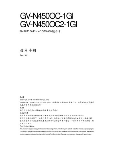 GV-N450OC-1GI GV-N450OC2-1GI NVIDIA GeForce GTS 450 Graphics card Manual - cover page