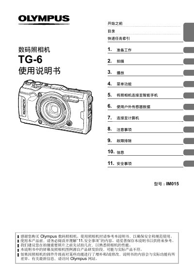 Olympus IM015TG-6 Digital Camera User Manual - cover page