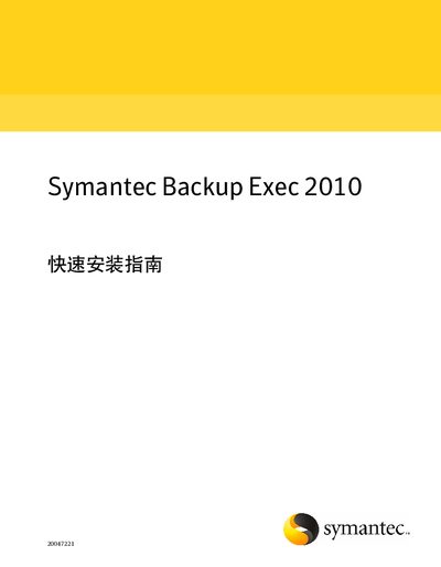 Symantec Backup Exec 2010 Service Manual