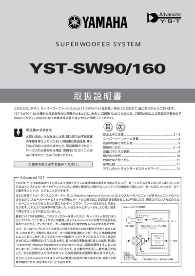 Yamaha YST-SW90/160 Superwoofer System User Manual - cover page