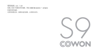 COWON S9 User Manual - cover page
