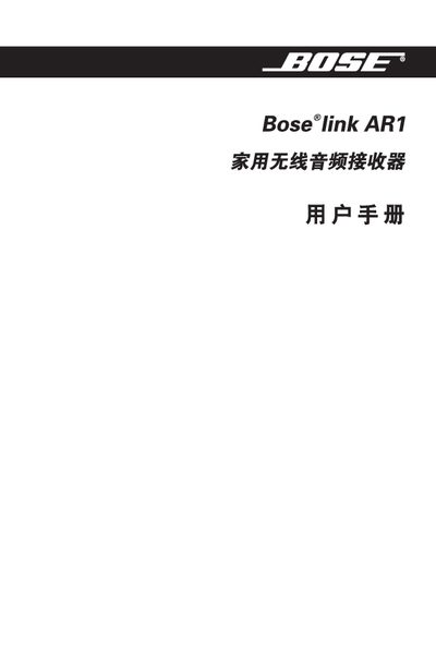 Bose AR1 Wireless Audio Receiver User Manual - cover page