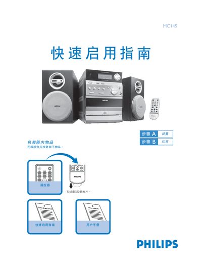 Philips MC145 CD Radio Quick Start Guide - cover page