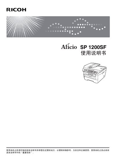 Ricoh SP 1200SF Fax Machine User Manual - cover page