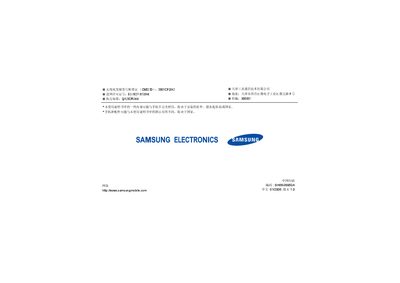 Samsung SGH-P858 User Manual - cover page