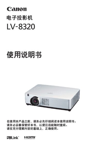 Canon LV-8320 Projector User Manual - cover page