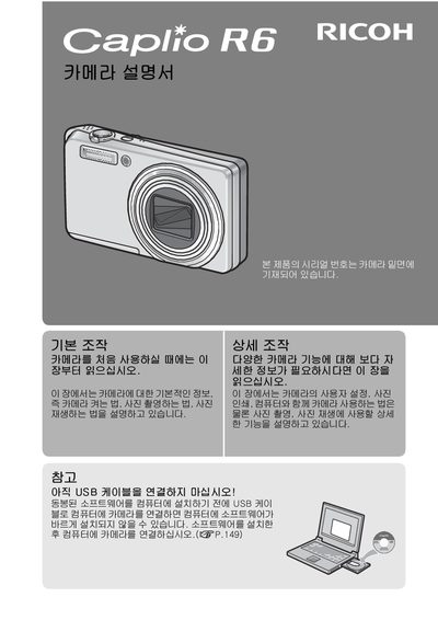 Ricoh Caplio R6 Camera User Manual - cover page