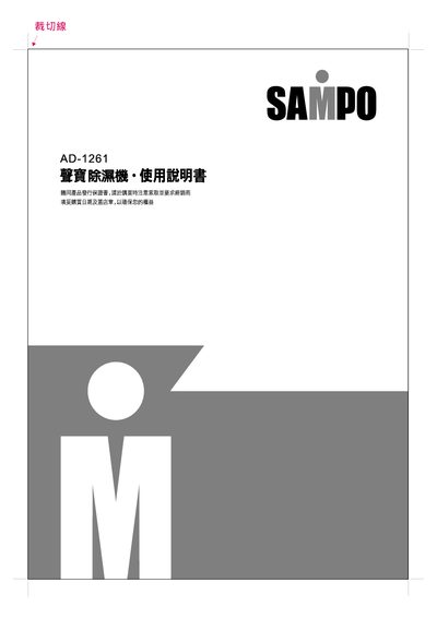 Sampo AD-1261 Dehumidifier User Manual - cover page