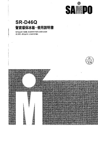 Sampo SR-D46Q Refrigerator User Manual - cover page