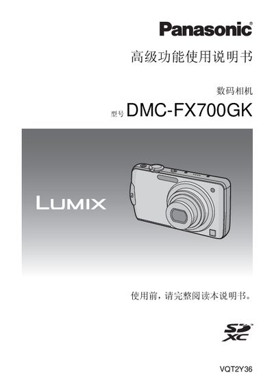 Panasonic DMC-FX700GKdigital camera senior function Manual