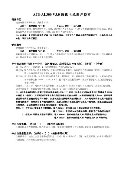 AJB AL300 V3.0 Alarm Keypad User Manual - cover page