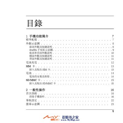 Palm M70 Phone User Manual - cover page