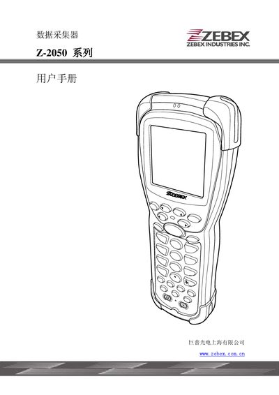 ZEBEX Z-2050 Series Date Collect User Manual
