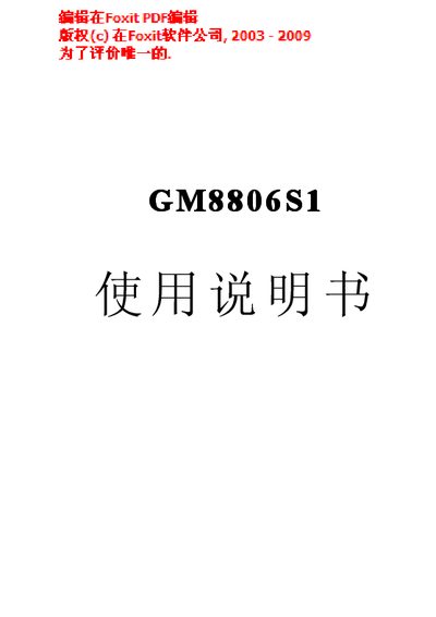 GM8806S1 Batching Controller Manual - cover page