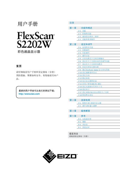 flexscan s2203w color LCD user manual - cover page