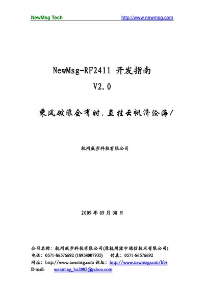 NewMsg RF2411 Programming Manual