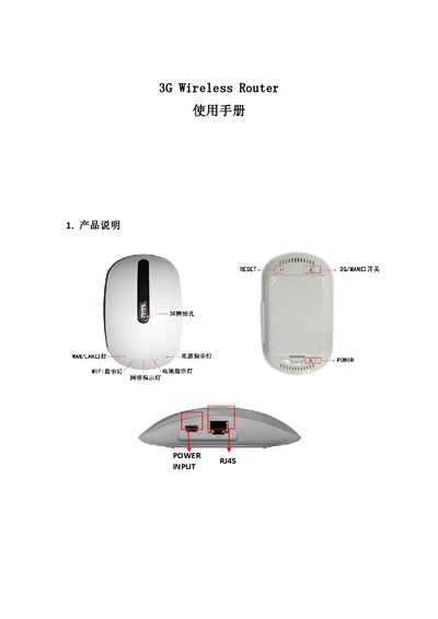 MIFI MIFI-H1 3G Wireless Router User Manual