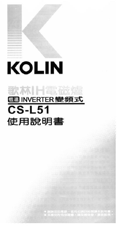 Kolin CS-L51 Induction Cooker User Manual - cover page