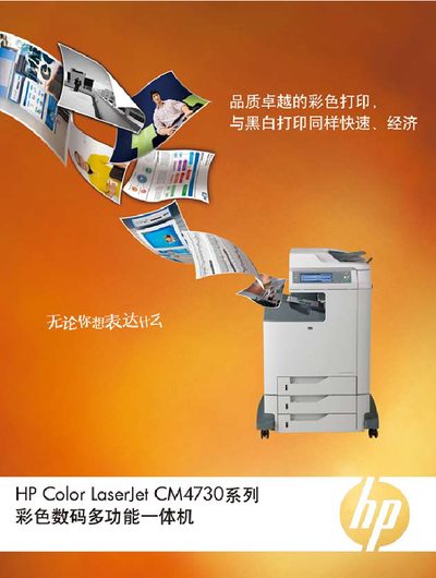 HP Color LaserJet CM4730 Series Multifunction Printer Product Brochure - cover page