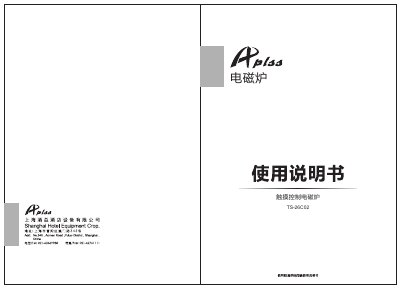 Induction Cooker TS-26C02 User Manual - cover page