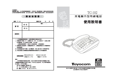 TC-102 Wired Telephone User Manual - cover page