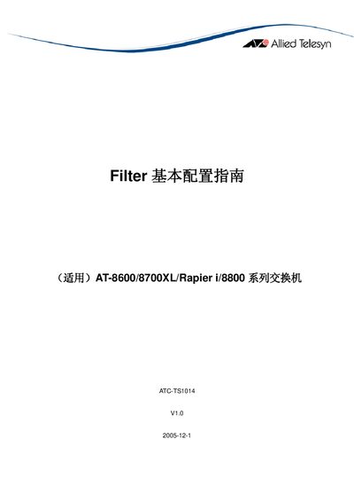 Allied Telesyn AT-8600/8700XL/Rapier i/8800 Series Filter Configuration Guide - cover page