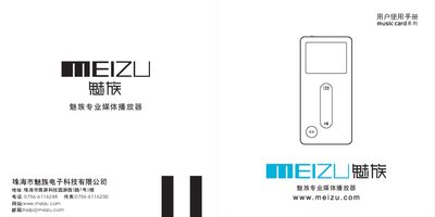 Meizu Music Card User Manual - cover page