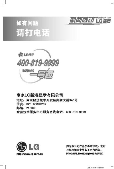 LG W1946T/W1946S/W1946TN/W1946SN/W2046T/W2046S/W2246T/W2246S/W2346T/W2346S Display User Manual - cover page