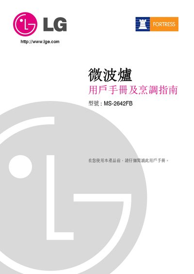 LG MS-2642FB Microwave Oven User Manual - cover page