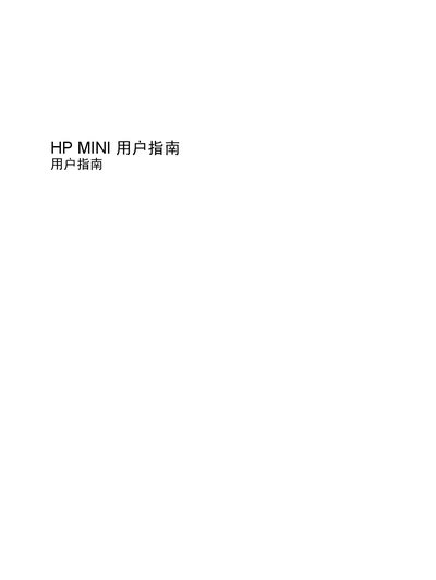 HP Mini User Guide - cover page