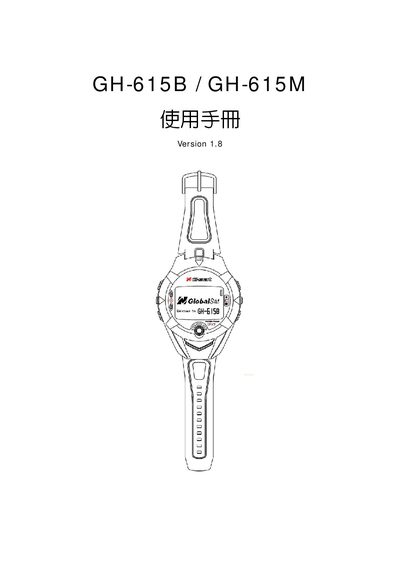GlobalSat GH-615B / GH-615M GPS Quick Start Guide - cover page