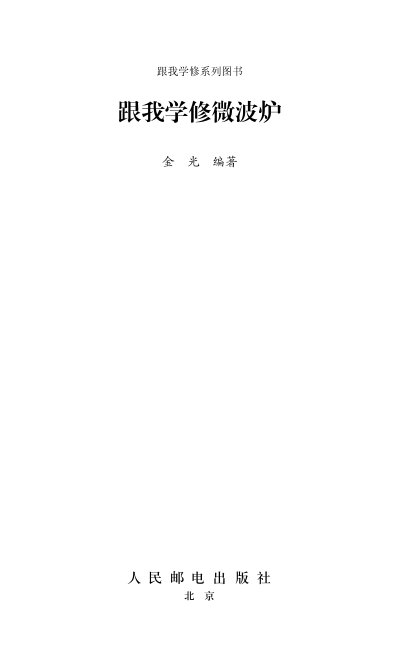 How to Repair Microwave Oven User Manual - cover page