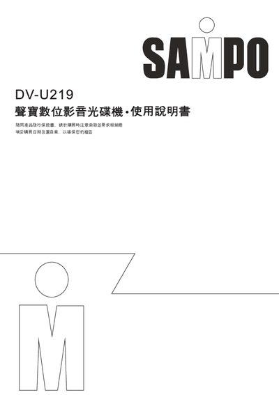 Sampo DV-U219 VCD Player Manual - cover page