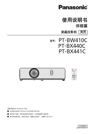 Panasonic PT-BW410C/PT-BX440C/PT-BX441C LCD Projector User Manual - cover page