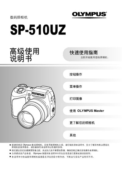 Olympus SP-510UZ Quick Start Guide - cover page