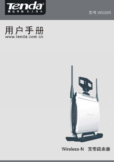 Tenda W330R Wireless-N Router User Manual - cover page