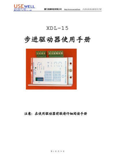 Usewell XDL-15 Stepping Driver User Manual - cover page