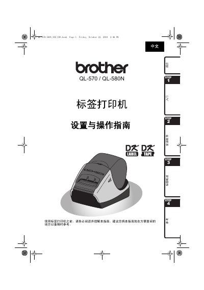 Brother QL-570/580N Label Printer Setup and Operation Guide - cover page