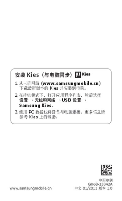 Samsung GT-I9003 User Manual
