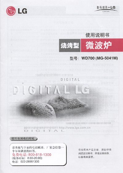 LG WD700 (MG-5041M) Microwave Oven User Manual - cover page