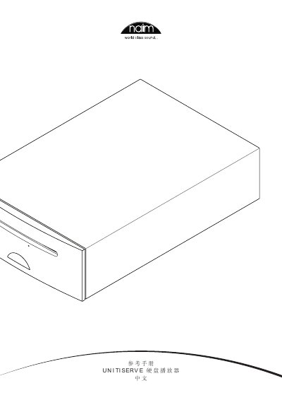 Naim UnitiServe Hard Disk Player User Manual - cover page