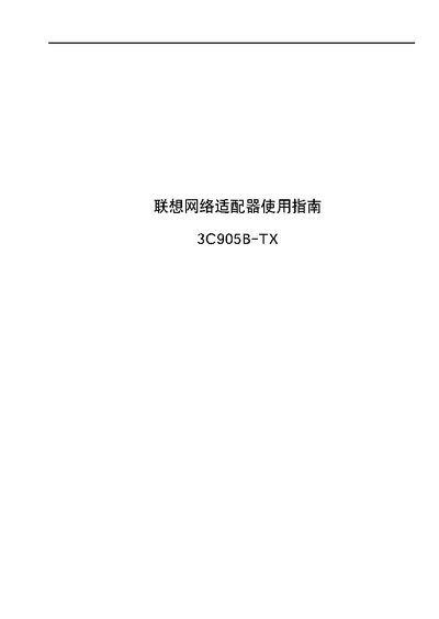 3Com 3C905B-TX Network Adapter User Manual - cover page
