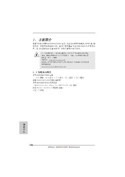 ASRock 880GXH/USB3 Motherboard Quick Installation Guide