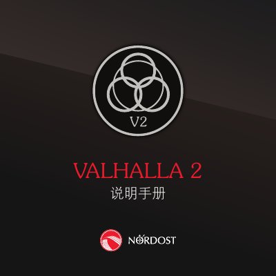 Nordost Valhalla 2 Cable User Manual - cover page