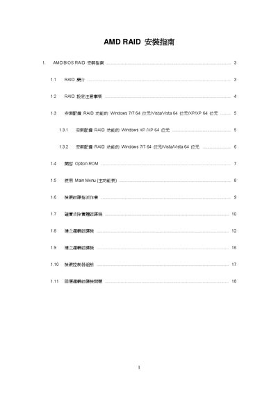 AMD RAID Installation Manual - cover page