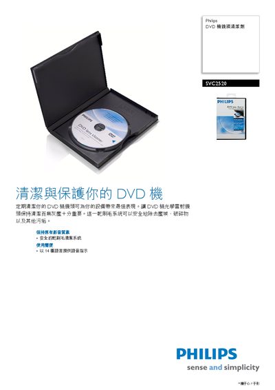 Philips SVC2520 DVD Lens Cleaning System User Manual - cover page