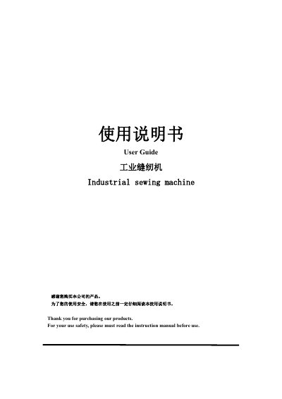 Industrial Sewing Machine Controller User Guide - cover page